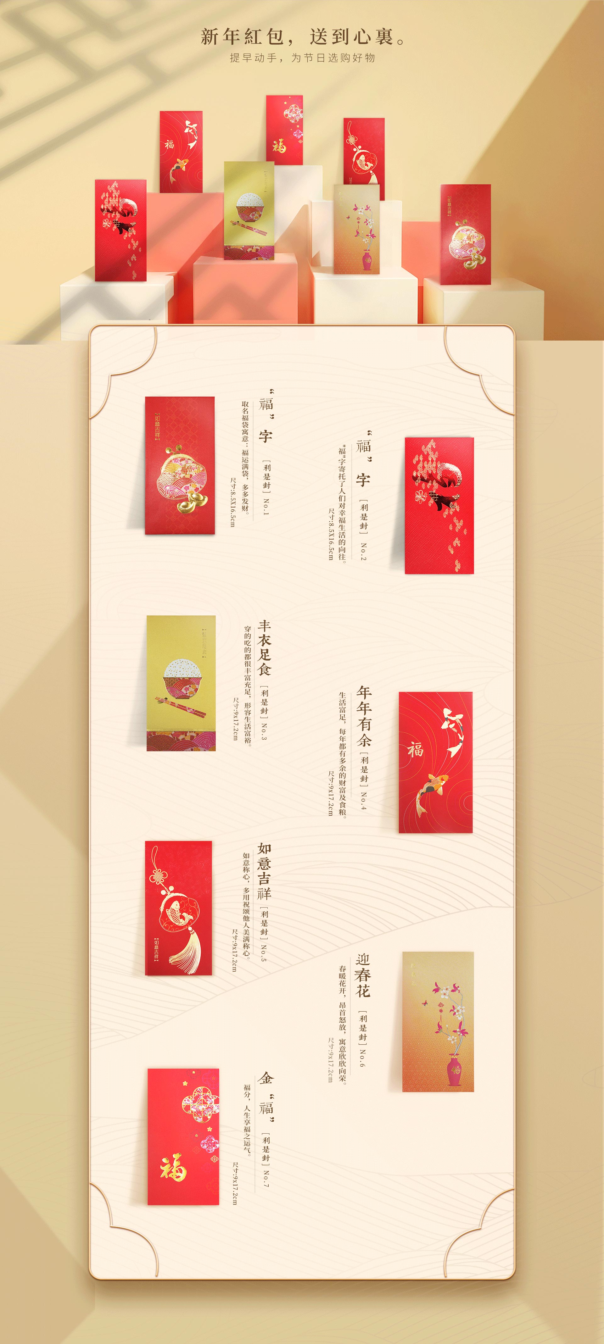 高档利是封-专题2.jpg